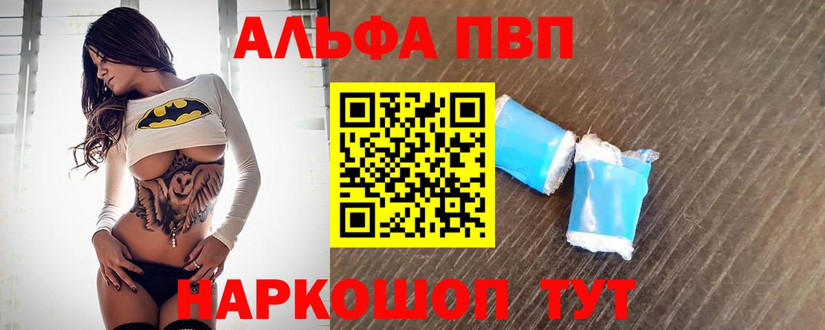 A-PVP VHQ Воткинск