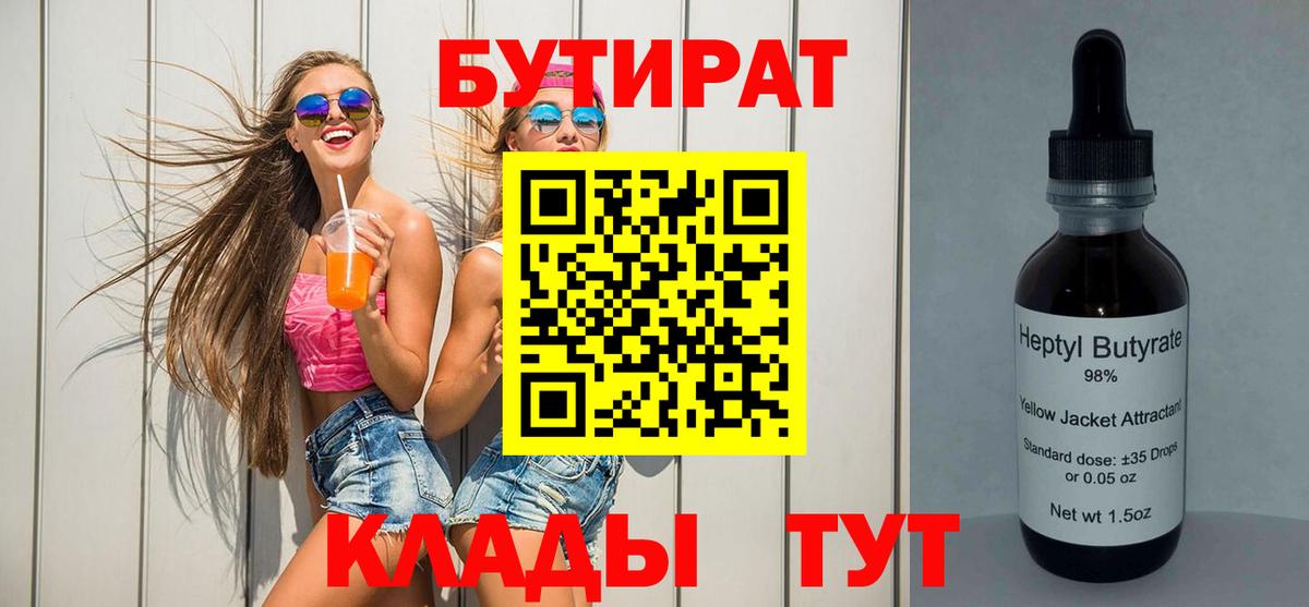 Бутират оксибутират  Вход с VPN  Воткинск 