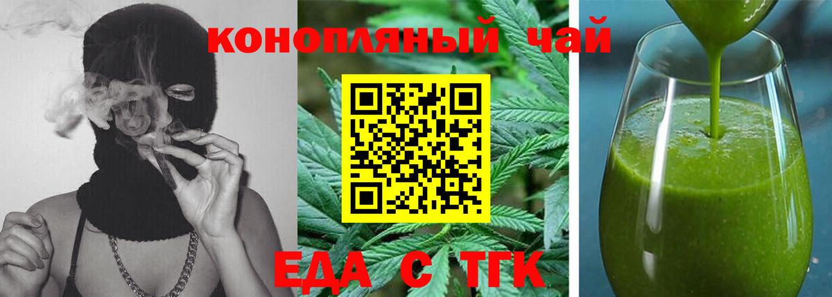 Воткинск  Печенье с ТГК конопля  Вход с VPN 