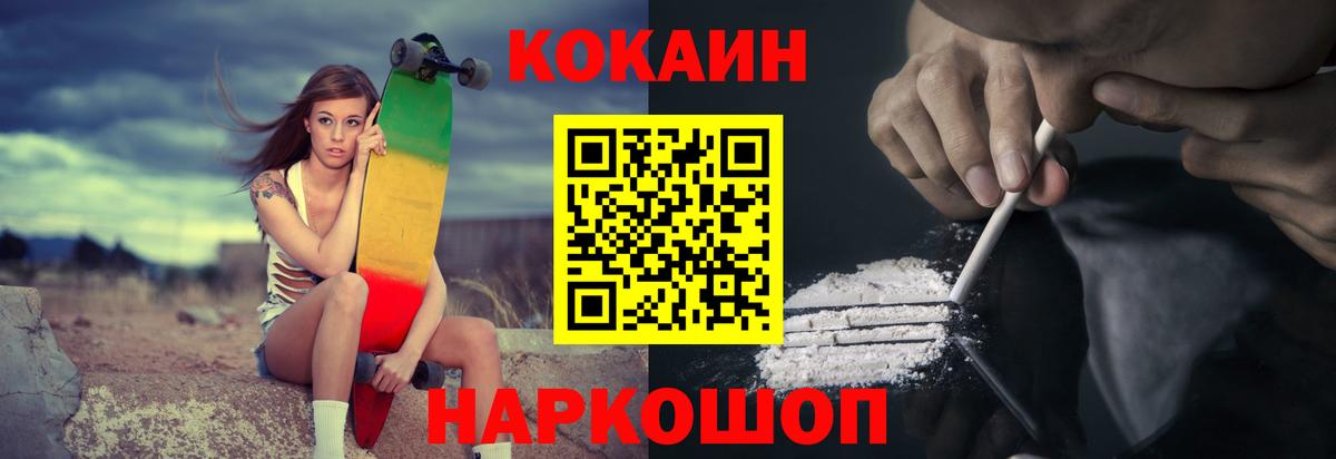 Воткинск  КОКАИН Columbia  Вход с VPN  Cocaine Fish Scale 