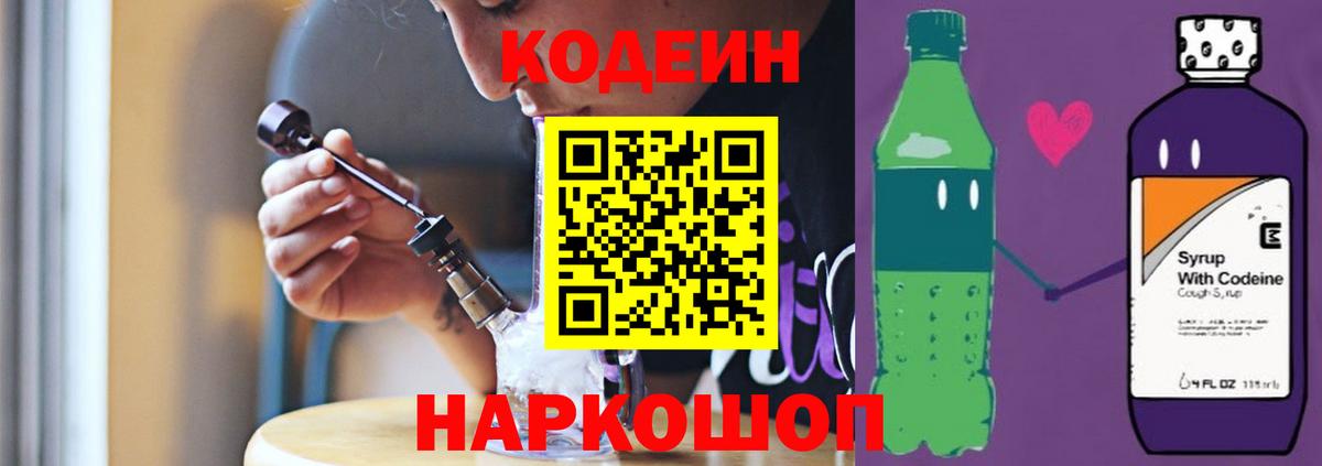 Codein Purple Drank Воткинск