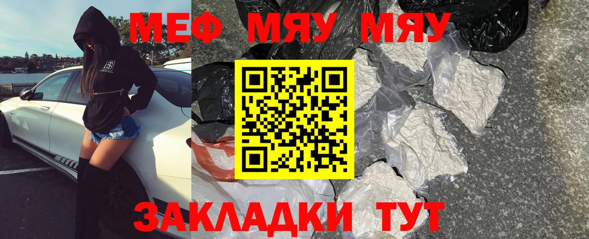 Меф мяу мяу кристаллы Воткинск